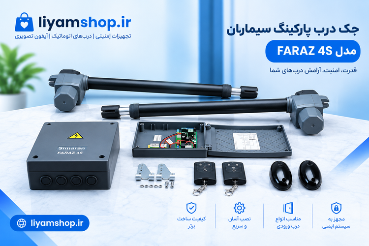 درب کنترلی سیماران مدل فراز4s